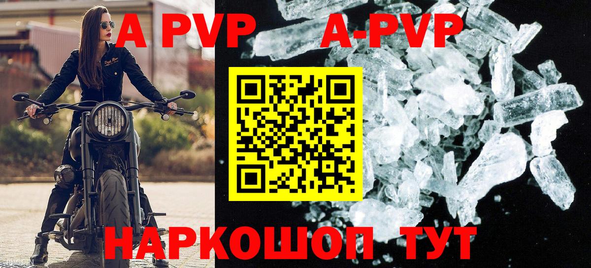 A PVP кристаллы Углич