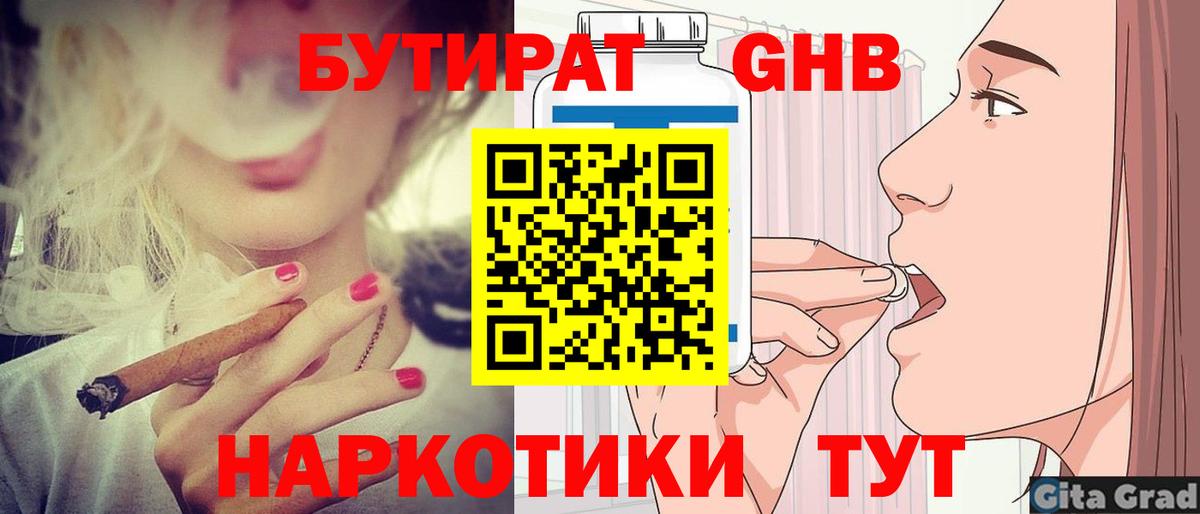 БУТИРАТ бутик Углич