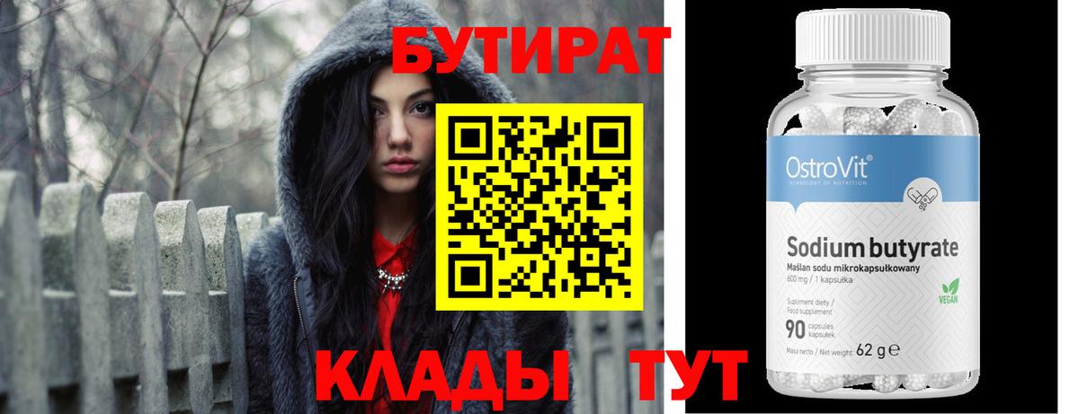 Бутират BDO  Вход с VPN  Бутират  Углич 