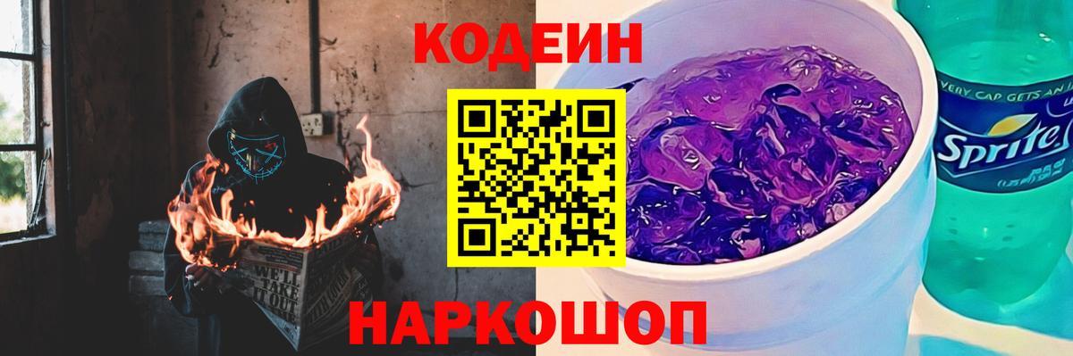 Codein Purple Drank Углич