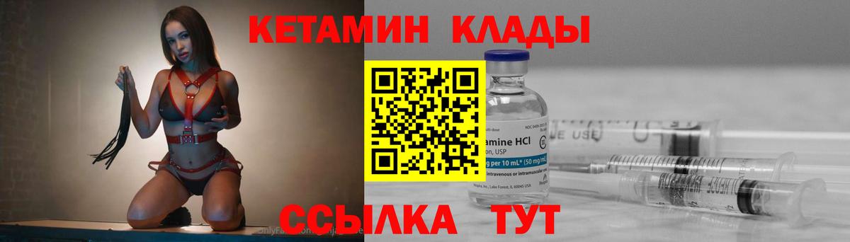 КЕТАМИН VHQ Углич