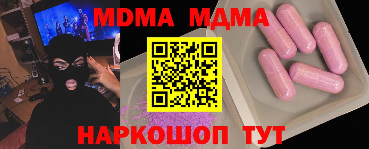МДМА кристаллы  MDMA Molly  Вход с VPN  Углич 