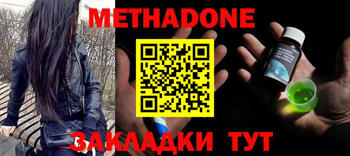 МЕТАДОН methadone  Метадон белоснежный  Углич  Вход с VPN 