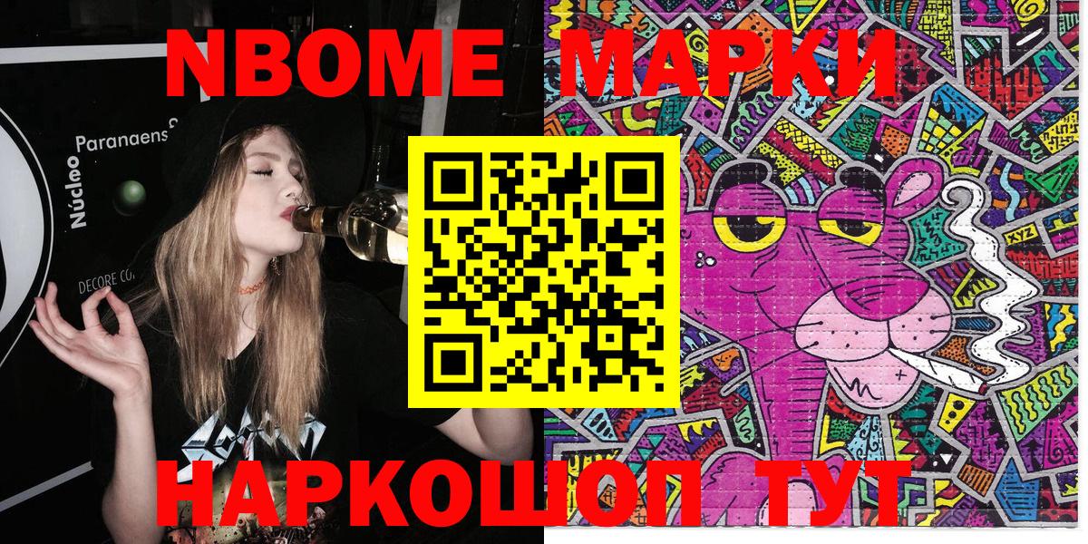 Марки N-bome 1,5мг  Вход с VPN  Углич 