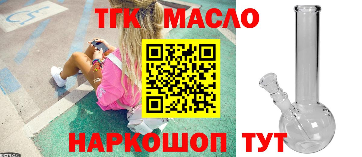 Дистиллят ТГК жижа  Вход с VPN  Дистиллят ТГК вейп с тгк  Углич 